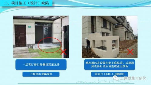 知名集團項目優(yōu)秀做法與施工設計缺陷圖文解析
