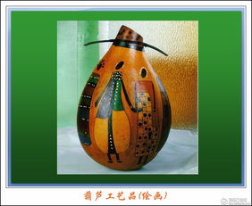 葫蘆畫(huà)韻 匠心獨(dú)運(yùn)的美術(shù)工藝品
